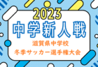 2023年度　サッカーカレンダー【鳥取】年間スケジュール一覧