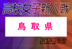 【優勝校写真掲載】2023年度 全国高校サッカー選手権 神奈川県2次予選 優勝は日大藤沢、連覇達成！県内175チーム190校の頂点に！7回目の全国高校サッカー選手権出場へ！