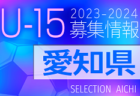 2023年度 山形県クラブユースU-13  予選リーグ結果掲載！ 決勝トーナメントは降雪のため中止