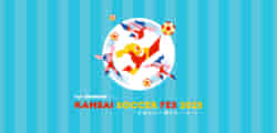 第4回 YANMAR Presents KANSAI SOCCER FES 2023 12/15(金)開催決定<br>講師には毎熊晟矢選手、上門知樹選手、西川潤選手が参加<br>※募集開始は11/20から。