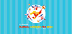 第4回KANSAI SOCCER FES<br>参加募集開始！