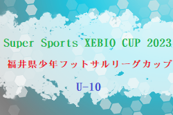 Super Sports XEBIO CUP 2023 U-10 福井県少年フットサルリーグカップ　優勝はAWARA Hanks FC！