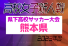 2023年度　岡山県リーグ戦表一覧