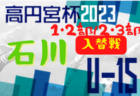 2023年度 青森県高校サッカー新人大会（女子） 優勝は八戸学院光星高校・八戸工業大学第二高校