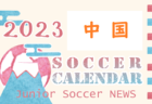 2023年度　サッカーカレンダー【鳥取】年間スケジュール一覧