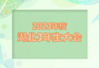 2023年度 第34回つくば市長杯少年サッカー大会 U-12（茨城）優勝は鹿島アントラーズつくばJr.！