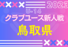 2023年度 大阪女子U-15ドリームリーグ 優勝はmfl filha！