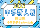 アソンレンセ郡上 ジュニアユース 練習会10/15 セレクション11/19開催 2024年度 岐阜県