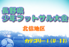 2023年度 第13回山口県少年サッカーU-11選手権 周東ブロック予選(チビリンピック) 山口 1位 通過周東FC！