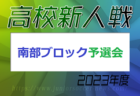 【京都府】第102回高校サッカー選手権出場 京都橘高校のメンバー・出身チーム一覧【サッカー進路】