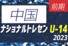 青森山田高校サッカー部 セレクション 8/29,30開催 2024年度 青森