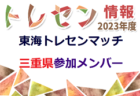 2023年度 第21回長崎県女子サッカーリーグ　情報おまちしています！