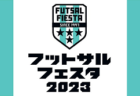 2023年度 マイナビTHFA東北U-15女子サッカーリーグ  優勝はマイナビ仙台レディースJY！東北U-15昇格プレーオフ結果掲載