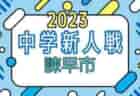 2023年度 マイナビTHFA東北U-15女子サッカーリーグ  優勝はマイナビ仙台レディースJY！東北U-15昇格プレーオフ結果掲載