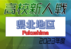 JUNTOS FC ジュニアユース体験練習会12/6他 ＆ 説明会10/13 開催！2024年度 和歌山県