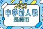 2023年度 福島県高校新人体育大会サッカー競技（女子）優勝は尚志高校！