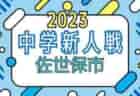 2023年度 第56回 中日旗争奪岐阜県少年サッカー選手権（U-12） 岐阜地区大会 優勝は鶉SSS！情報ありがとうございます！