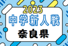 2023年度 第41回カンピーナス市長旗争奪少年サッカー大会（岐阜）優勝は鶉SSS！情報ありがとうございます！