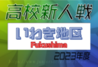 JUNTOS FC ジュニアユース体験練習会12/6他 ＆ 説明会10/13 開催！2024年度 和歌山県