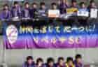 【優勝チームコメント掲載】2023年度 JFA 第47回全日本U12サッカー選手権群馬県大会 優勝はPALAISTRA U-12！