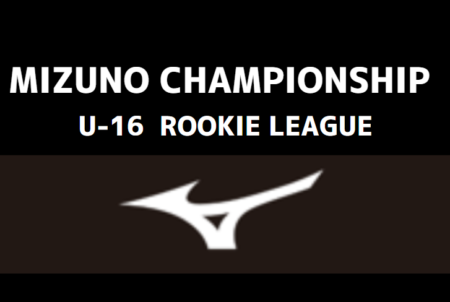 【LIVE配信しました】2023 MIZUNO CHAMPIONSHIP U-16  ミズノチャンピオンシップU-16 ルーキーリーグ  12/16,1718  静岡県にて開催！