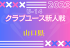 2023年度 第32回 ニューイヤーセブンカップサッカー大会 U-10(栃木県)  優勝はFCアリーバ！情報ありがとうございます！