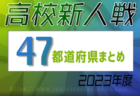 2023年度 U12アバンティ卒業記念大会（大阪）優勝は大阪市ジュネッス！
