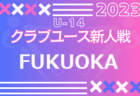 2023年度 JFA第11回全日本U-18フットサル選手権大会 十勝地区予選 (北海道)  優勝は帯広大谷高校！全道大会出場3チーム決定！