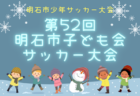 JFA U-12ガールズゲーム関東 2023 in 群馬 都県代表24チーム出場！1/27,28組合せ掲載&リーグ戦表作成、結果判明分更新！続報をお待ちしています！