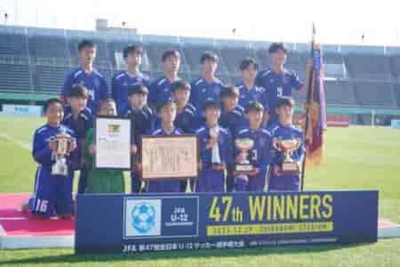 【特集記事追加】2023年度 JFA全日本U-12サッカー選手権 全国大会 ソレッソ熊本が初優勝（熊本県勢としても初）！全国8088チームの頂点に！