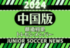 2024年度 都道府県トレセンメンバー全国まとめ  情報募集！