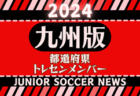 2024年度 JFAバーモントカップ 第34回全日本U-12フットサル選手権大会 福岡県大会 福岡地区予選大会　組合せ掲載！5/3.4 開催