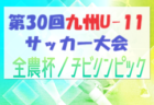 兵庫ユースサッカーフェスティバル2024（ガバナーカップU-18代替大会）3/21～23判明分結果、メンバー情報掲載！ 未判明分の組合せ・結果・メンバー情報募集