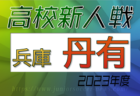 2023年度 W-CAP TAJIMI 2023 第26回多治見市招待少年サッカー大会(岐阜) 40チーム参戦！優勝はFC Himawari！全順位掲載！情報ありがとうございます！