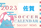 2023年度　サッカーカレンダー【鹿児島県】年間スケジュール一覧