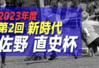 2023年度 東北電力にいがた杯第31回新潟県Ｕ-12フットサル大会＜中越地区魚柏ブロック＞ 優勝はFC. ARTISTA U-12！六日町ジュニアサッカークラブも県大会へ！未判明分の情報お待ちしています