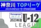 2023年度 奈良県高校サッカー新人大会　優勝は奈良育英高校！生駒高校も近畿大会へ