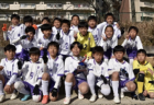 2023年度 関東ユース（U-13）サッカーリーグ 全ブロック終了！12/23,24 1部AB･2部D結果更新！全ブロック優勝写真掲載URL記載！結果入力ありがとうございました！！