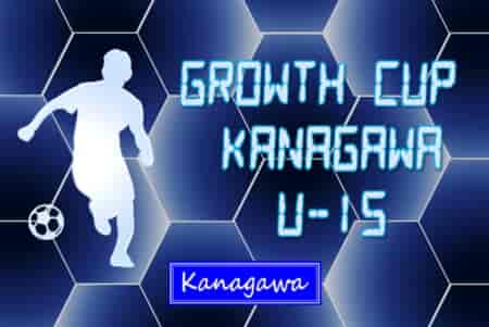 Growth Cup Kanagawa U-15 2023 (神奈川県) ベスト8激突！3/2,3ノックアウトステージ組合せ掲載！