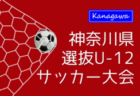 2023年度 第7回 KJS5年生及び4年生リーグ選手権大会(埼玉) 5年生優勝は川越岡田SC！4年生優勝はダイナモ川越FC！