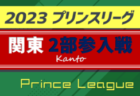 2023年度 JA全農杯小学生選抜サッカーIN岐阜 兼 ぶんけいカップ 飛騨地区予選　優勝は萩原JSC！