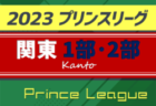 2023年度 OFA第35回大分県U-11サッカー選手権大会 大分県大会 優勝は別府FCミネルバ！