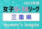 2023-2024 【福島県】セレクション・体験練習会 募集情報まとめ（ジュニアユース・4種、女子）