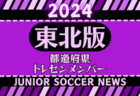 高円宮杯 JFA U-15 サッカーリーグ 2024 長崎県FAリーグ   4/25結果掲載！次回5/25