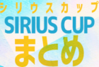 2024 東海スプリングサッカーフェスティバル U-17（福岡県開催）3/19,20,21判明分結果！まだまだ結果募集中！