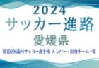 【山口県】第102回高校サッカー選手権出場 高川学園高校のメンバー・出身チーム一覧【サッカー進路】