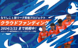 【終了しました】クラウドファンディングプロジェクト挑戦　九州を代表する女子サッカークラブになるために！福岡J・アンクラス