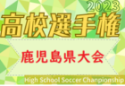 2023年度 第7回TOMAS東京都3年生サッカー交流大会 第9ブロック予選 最終順位を掲載！