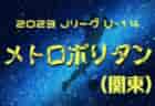 2023年度 第21回FinTA CUP～選抜サッカー大会～ U-13（1/3～5）群馬県中体連トレセンメンバー掲載！