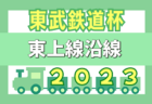 2023年度 夢工場杯少年サッカー大会（大阪）2/10,11判明分結果！結果情報お待ちしています！